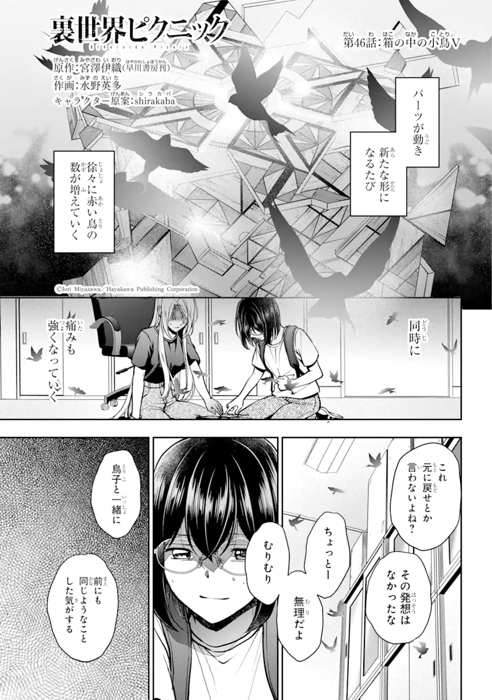 裏世界ピクニック 第46.1話 - Page 1