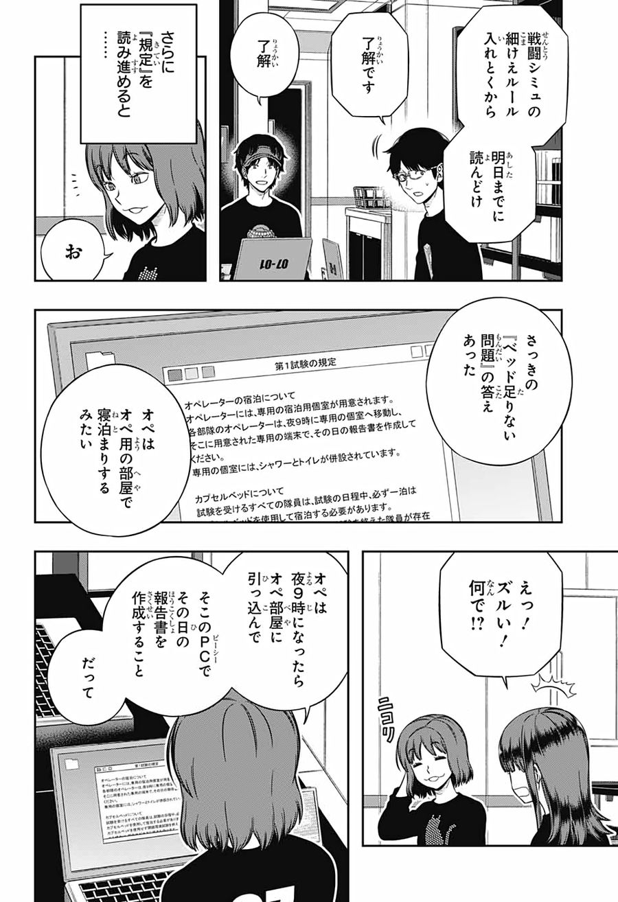 ワートリ 第208話 - Page 16