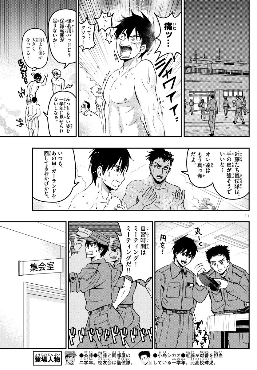 あおざくら防衛大学校物語 第164話 - Page 11