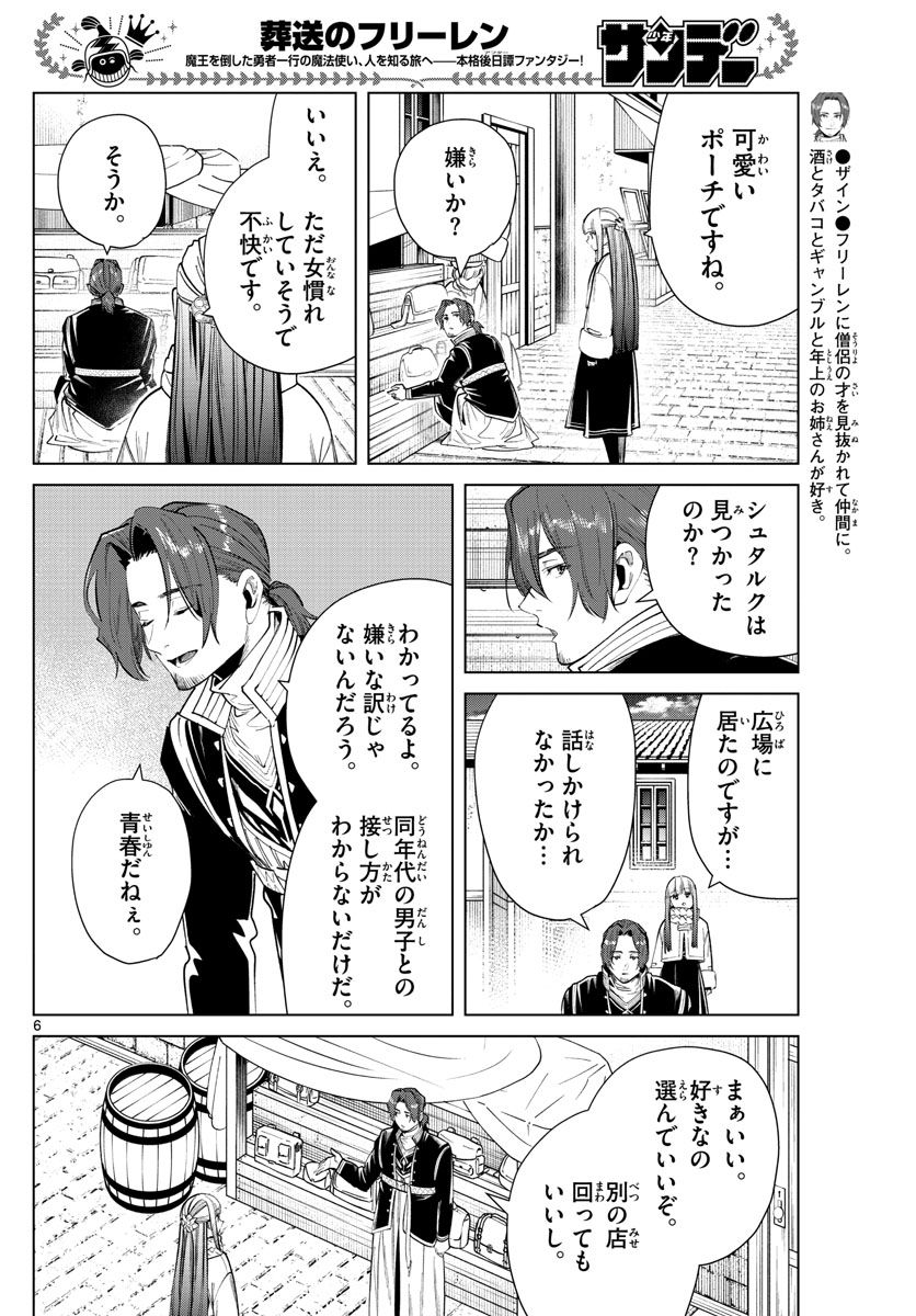 葬送のフリーレン 第29話 - Page 6