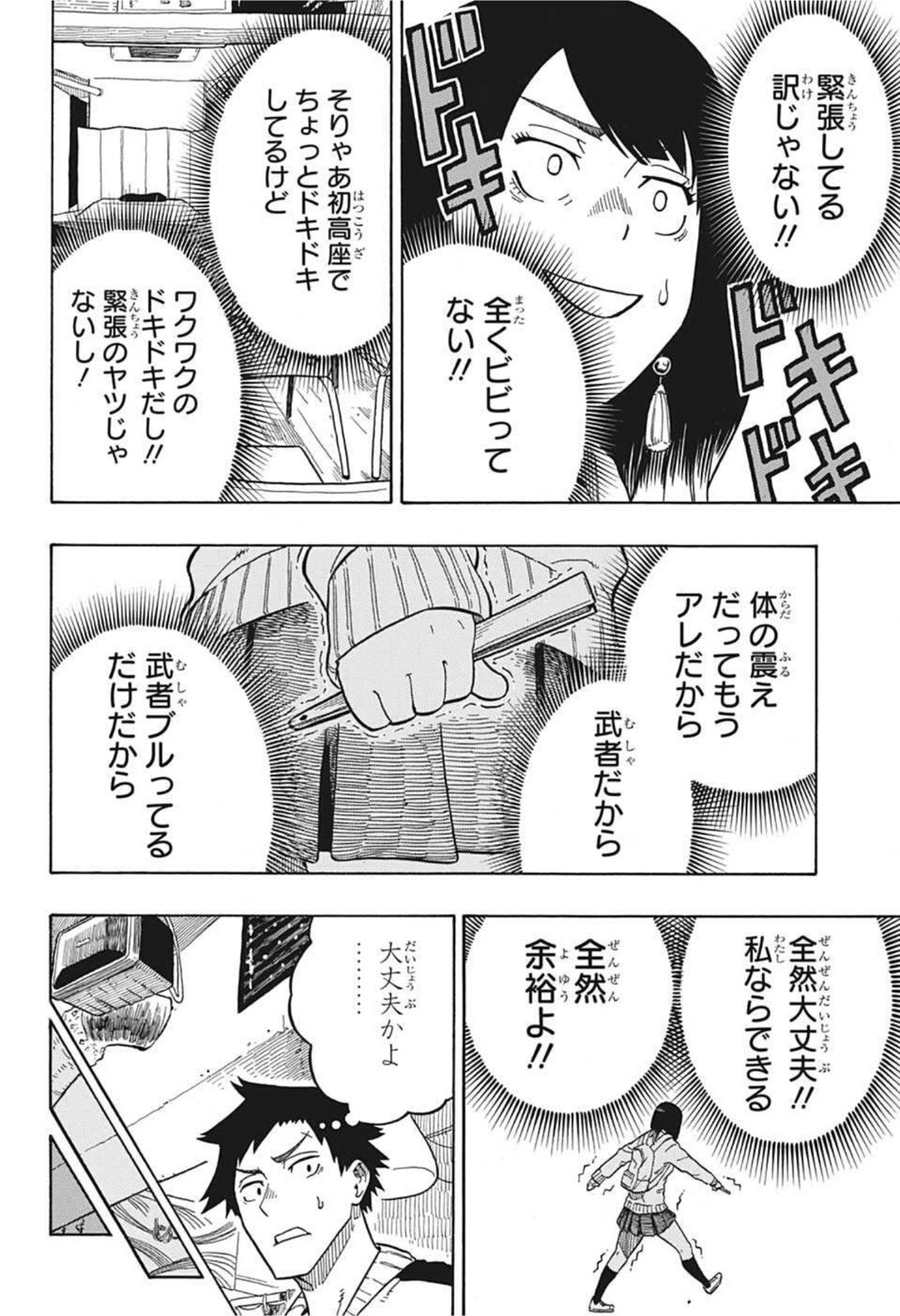 あかね噺 第3話 - Page 6