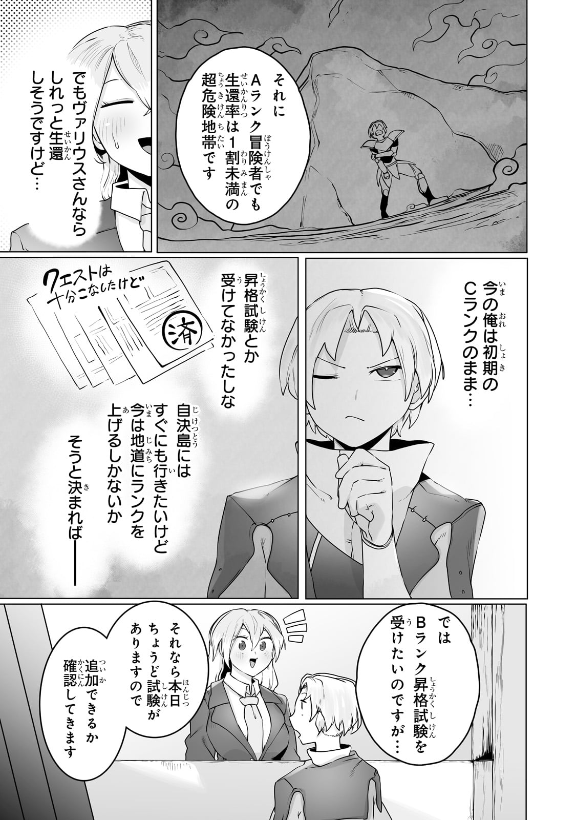 俺の前世の知識で底辺職テイマーが上級職になってしまいそうな件 第22話 - Page 7