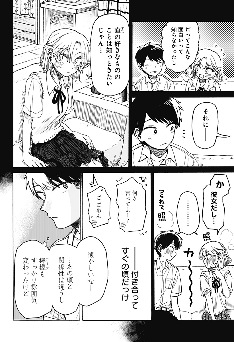 クソ女に幸あれ 第3話 - Page 20