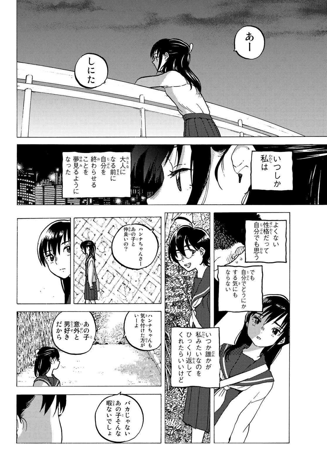 不滅のあなたへ 第124話 - Page 4