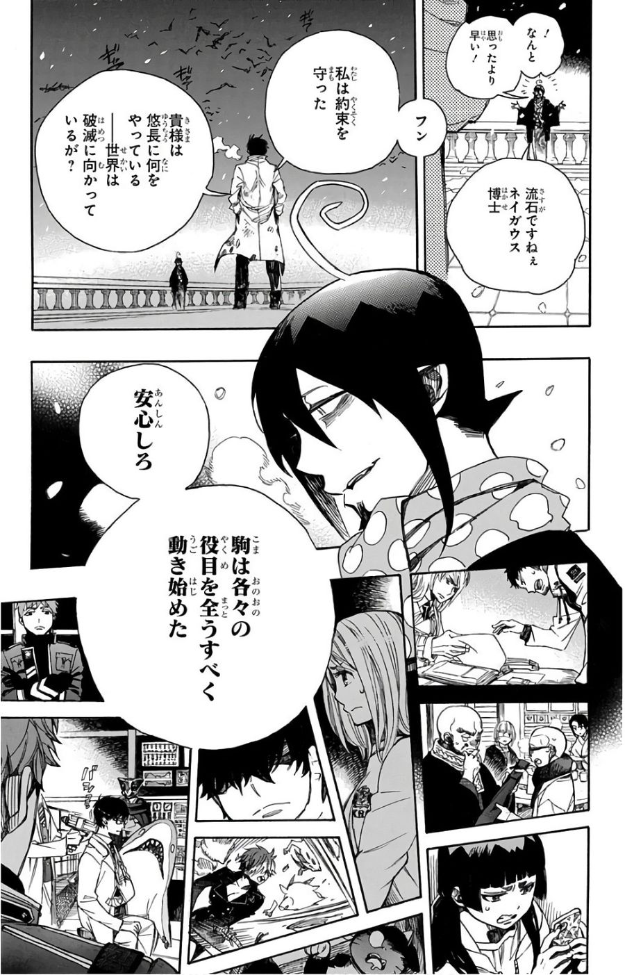 青の祓魔師 第99話 - Page 45