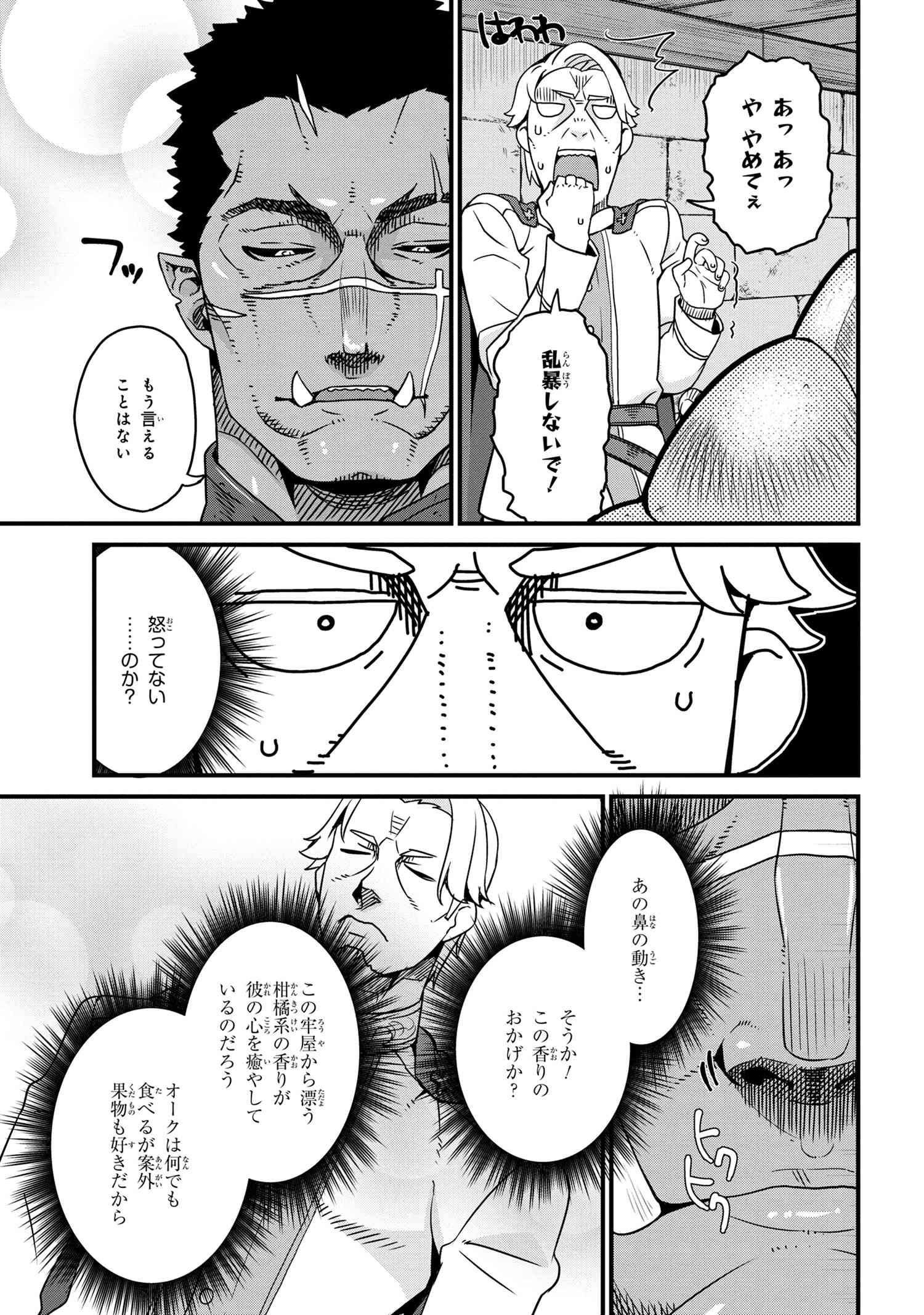 オーク英雄物語 忖度列伝 第2.2話 - Page 13