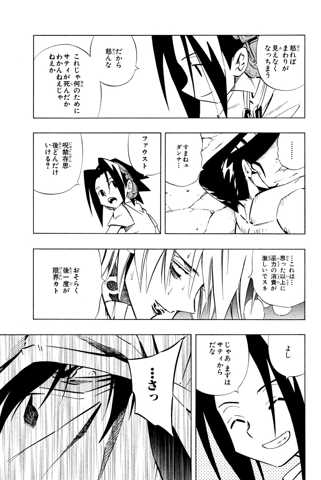 シャーマンキングザスーパースター 第246話 - Page 11