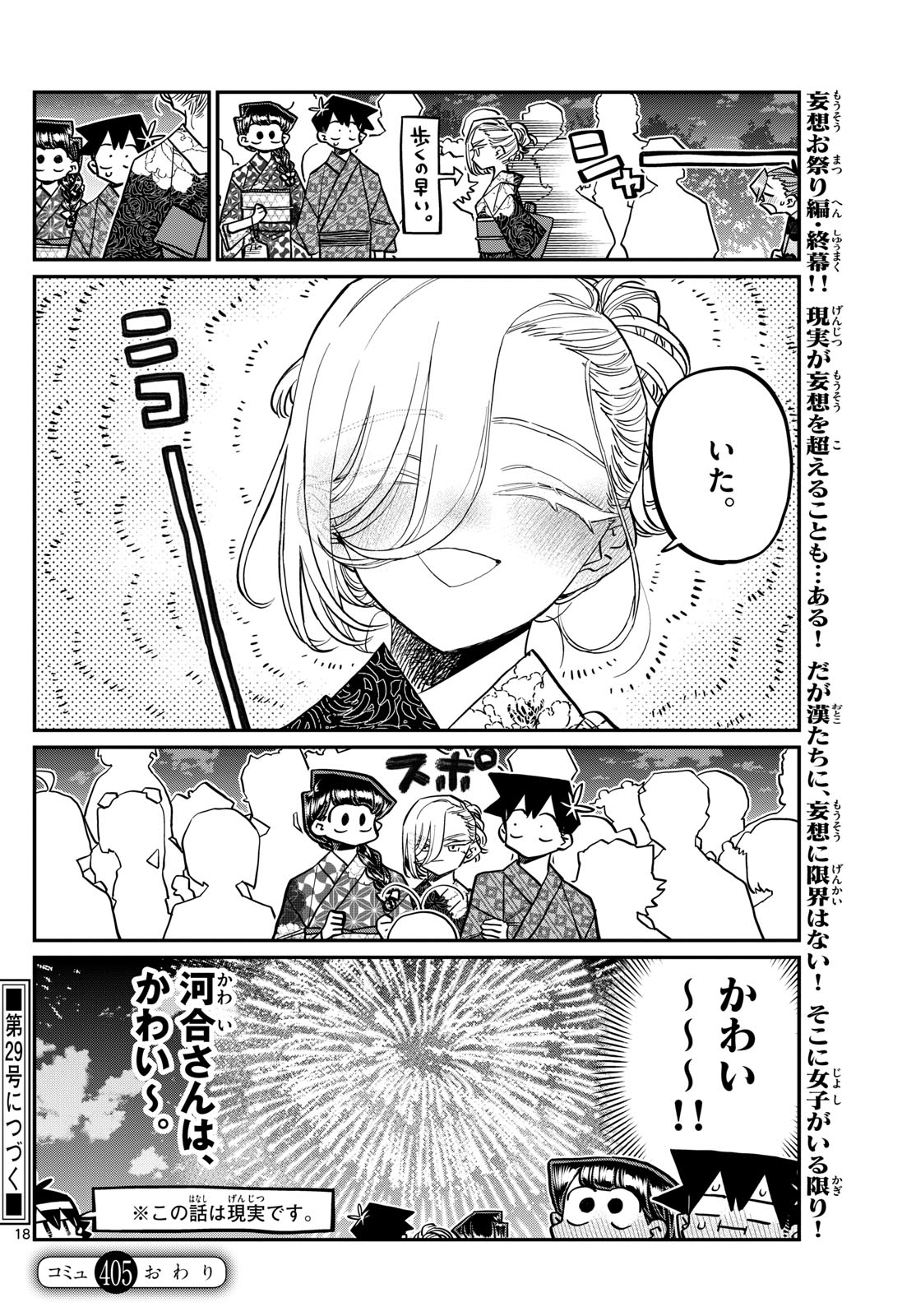 古見さんは、コミュ症です 第405話 - Page 18