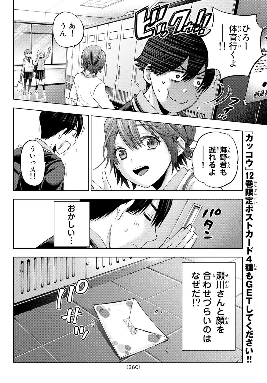 カッコウの許嫁 第113話 - Page 8