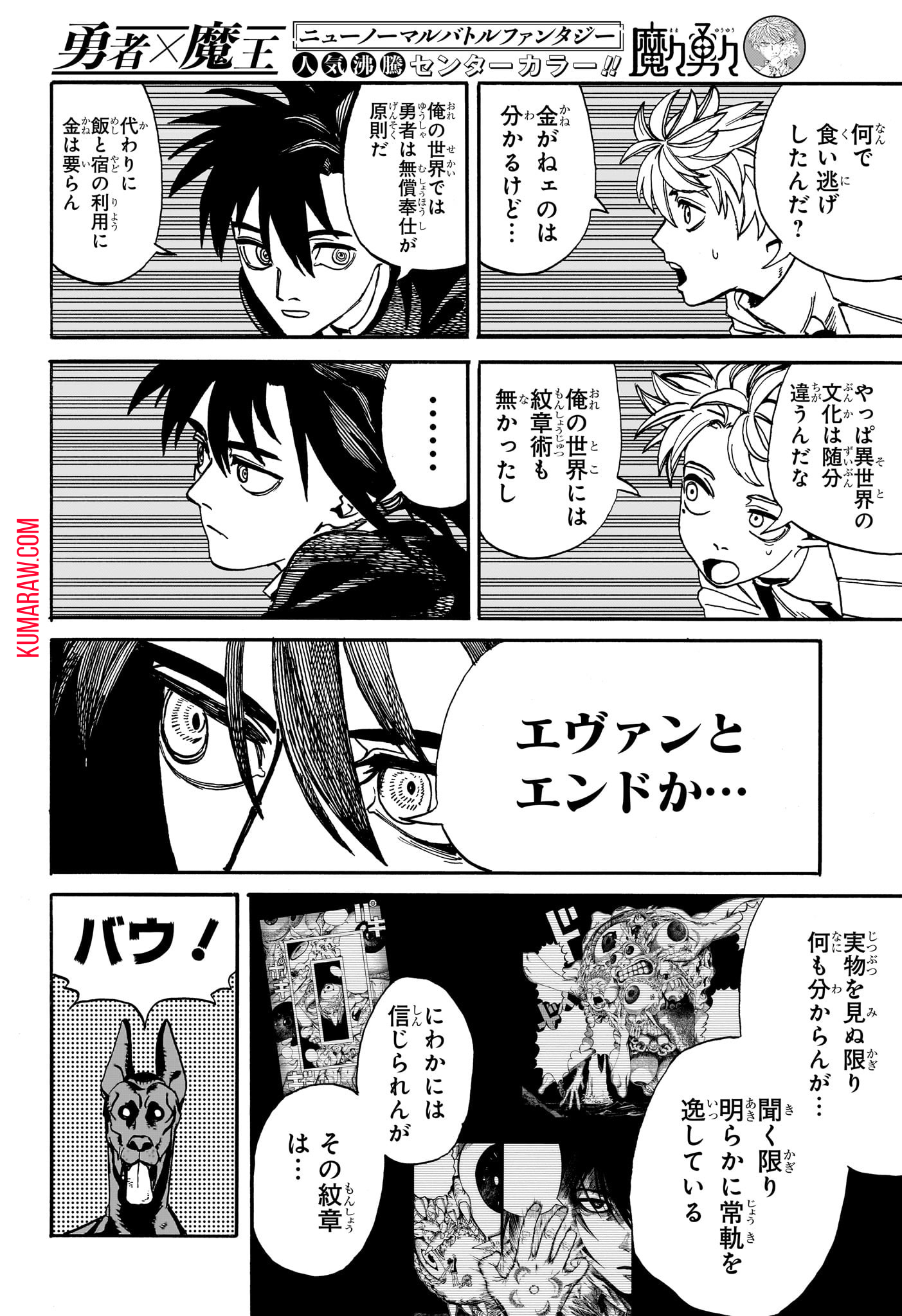 魔々勇々 第14話 - Page 8