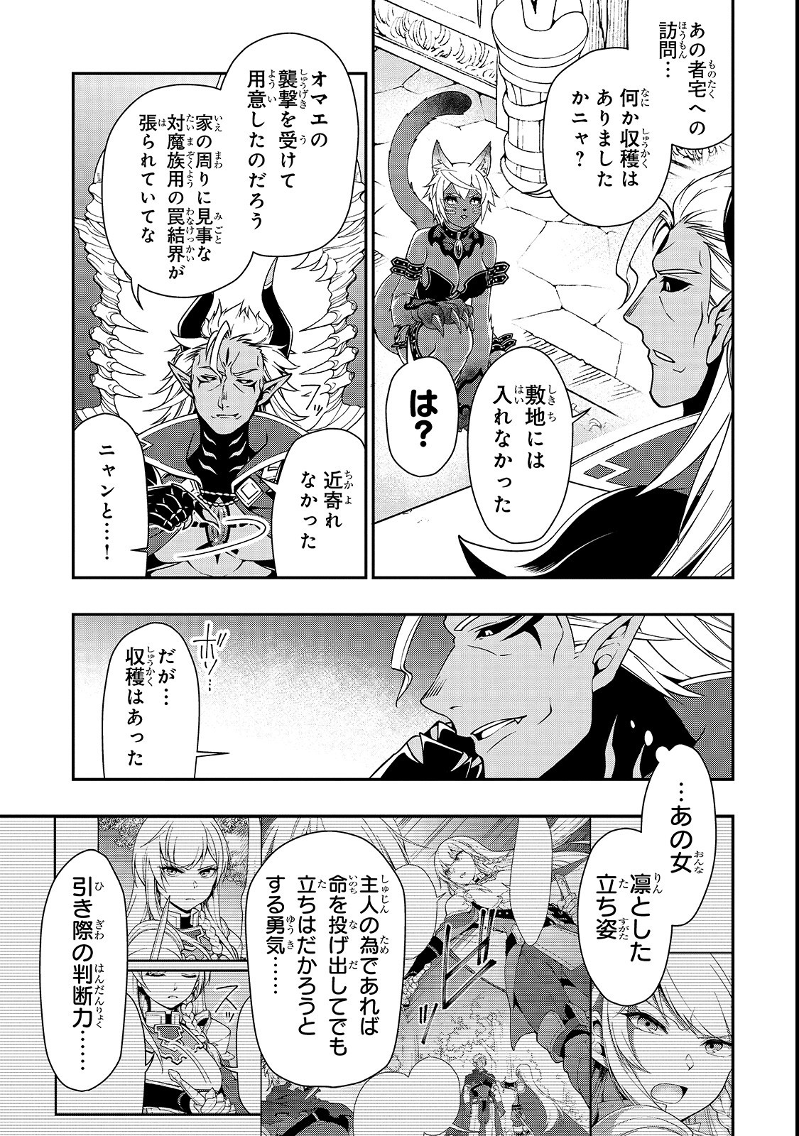 LV2からチートだった元勇者候補のまったり異世界ライフ 第8話 - Page 13