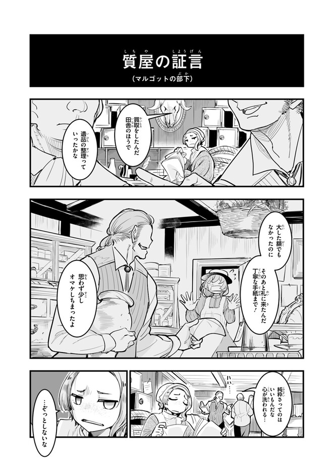 王国は悪嬢の棺 第2話 - Page 25