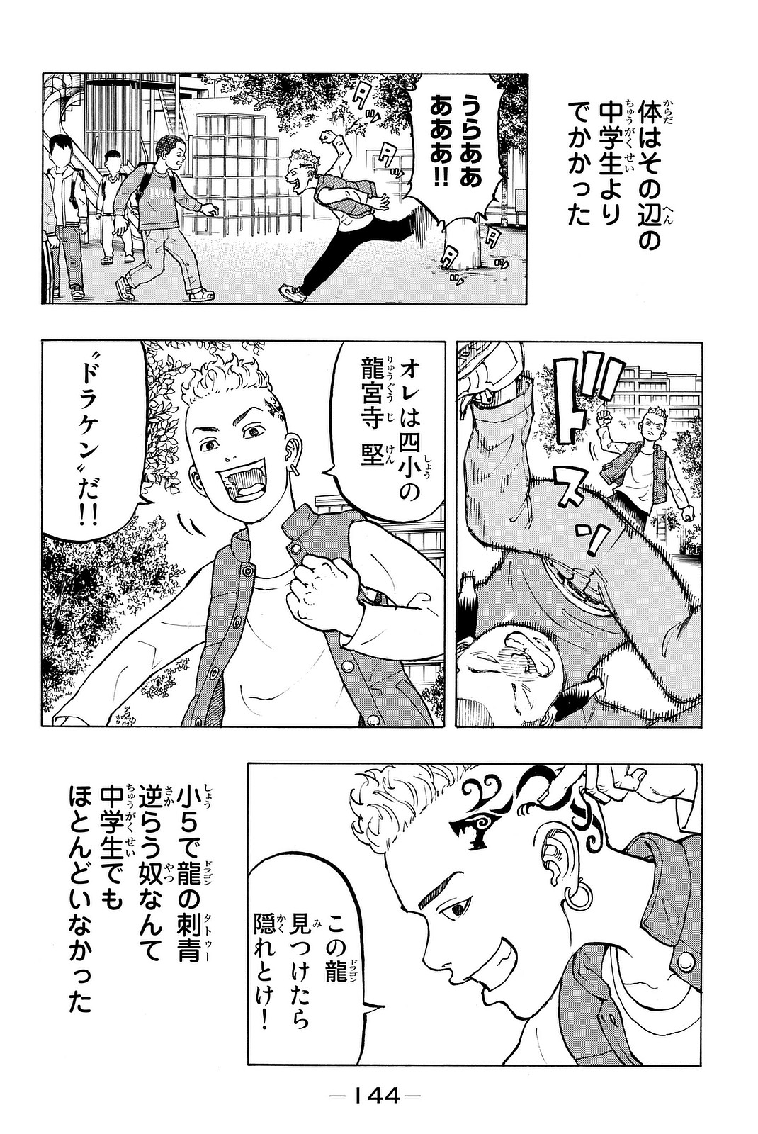 東京卍リベンジャーズ 第12.5話 - Page 4
