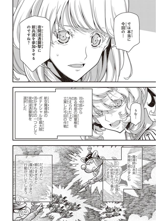 幼女戦記 第31話 - Page 26