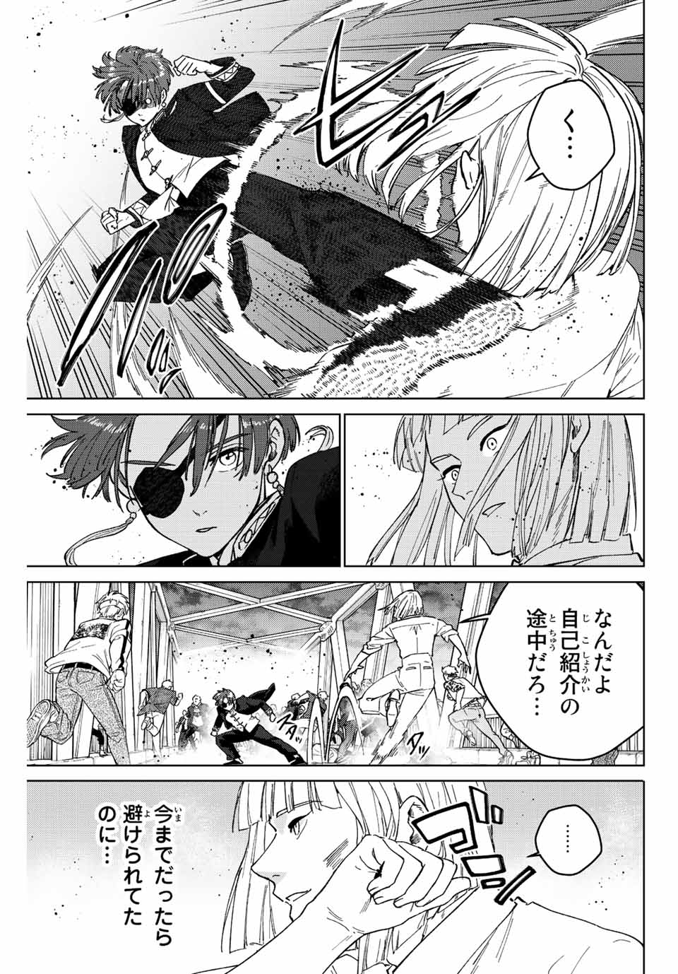 ウィンドブレイカー 第107話 - Page 13