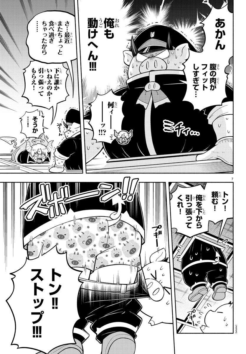 魔界の主役は我々だ！ 第149話 - Page 7