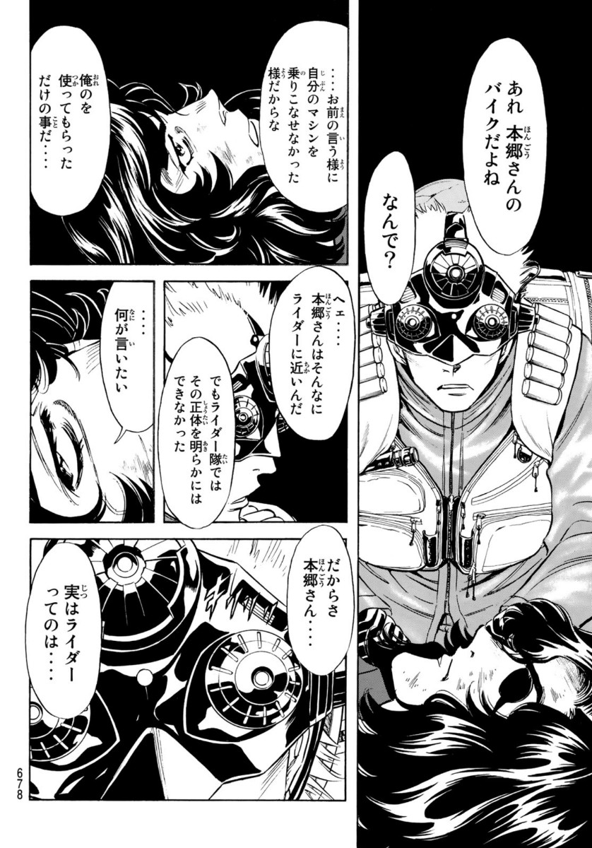 新仮面ライダーSPIRITS 第128話 - Page 15