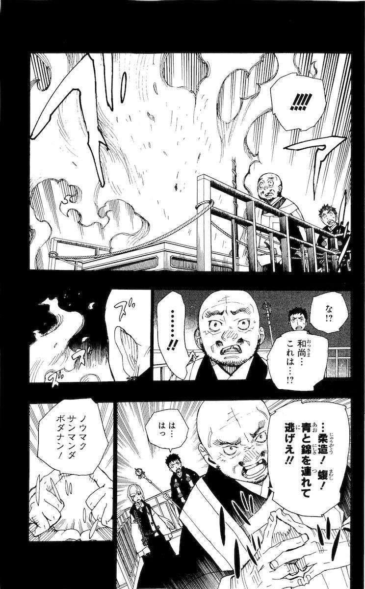 青の祓魔師 第20話 - Page 21