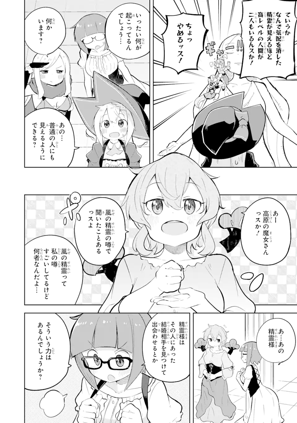 スライム倒して300年、知らないうちにレベルMAXになってました 第57.2話 - Page 4