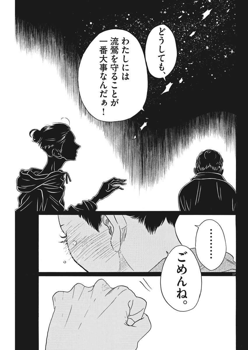 ダンス・ダンス・ダンスール 第88話 - Page 17