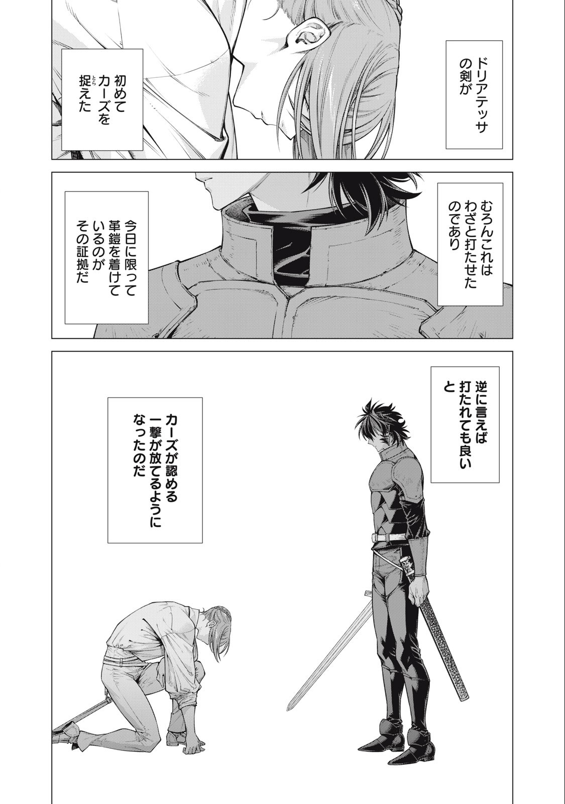 辺境の老騎士 バルド・ローエン 第62.3話 - Page 5