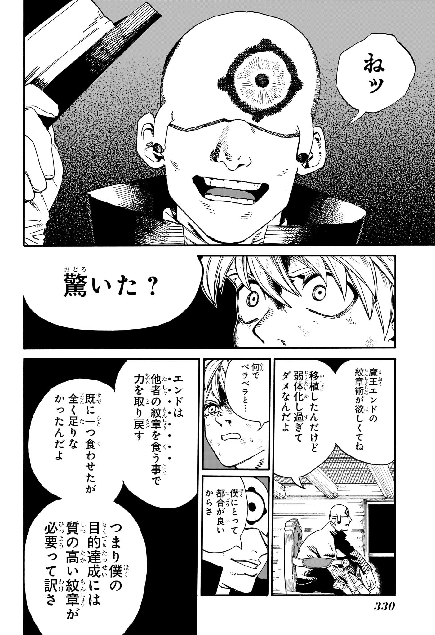 魔々勇々 第9話 - Page 8