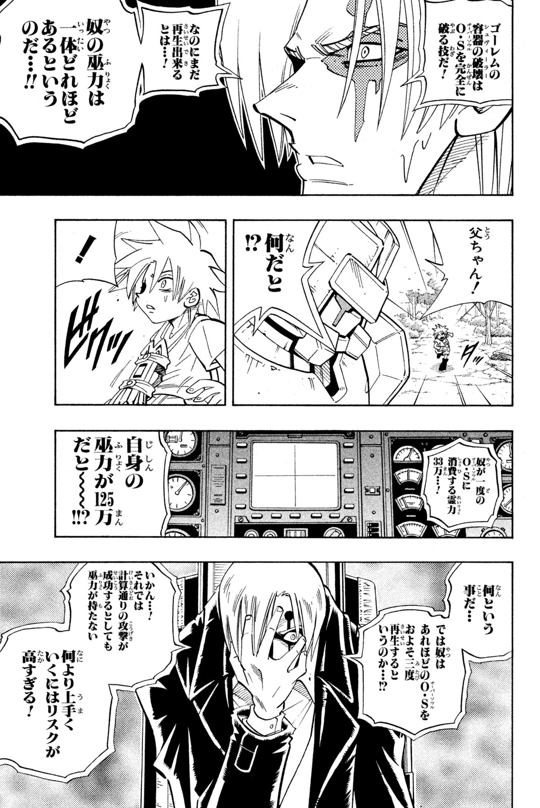 シャーマンキングザスーパースター 第198話 - Page 5