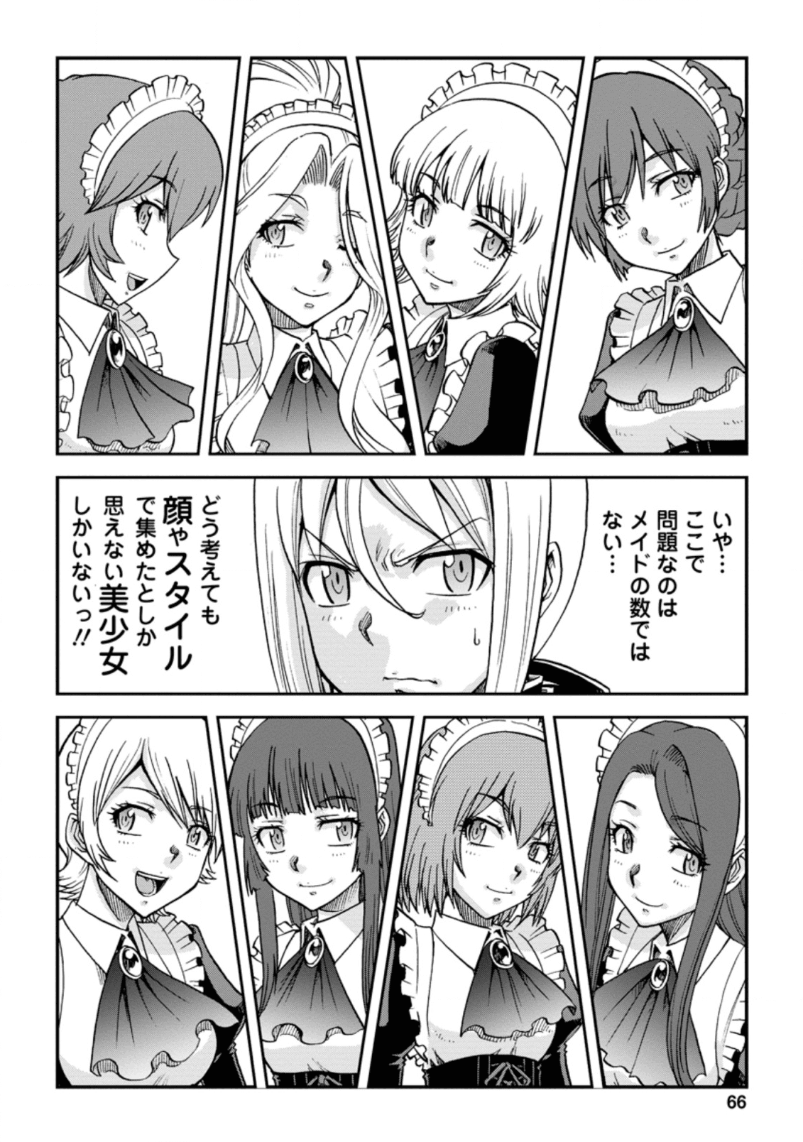 錬金貴族の領地経営 第2.3話 - Page 3