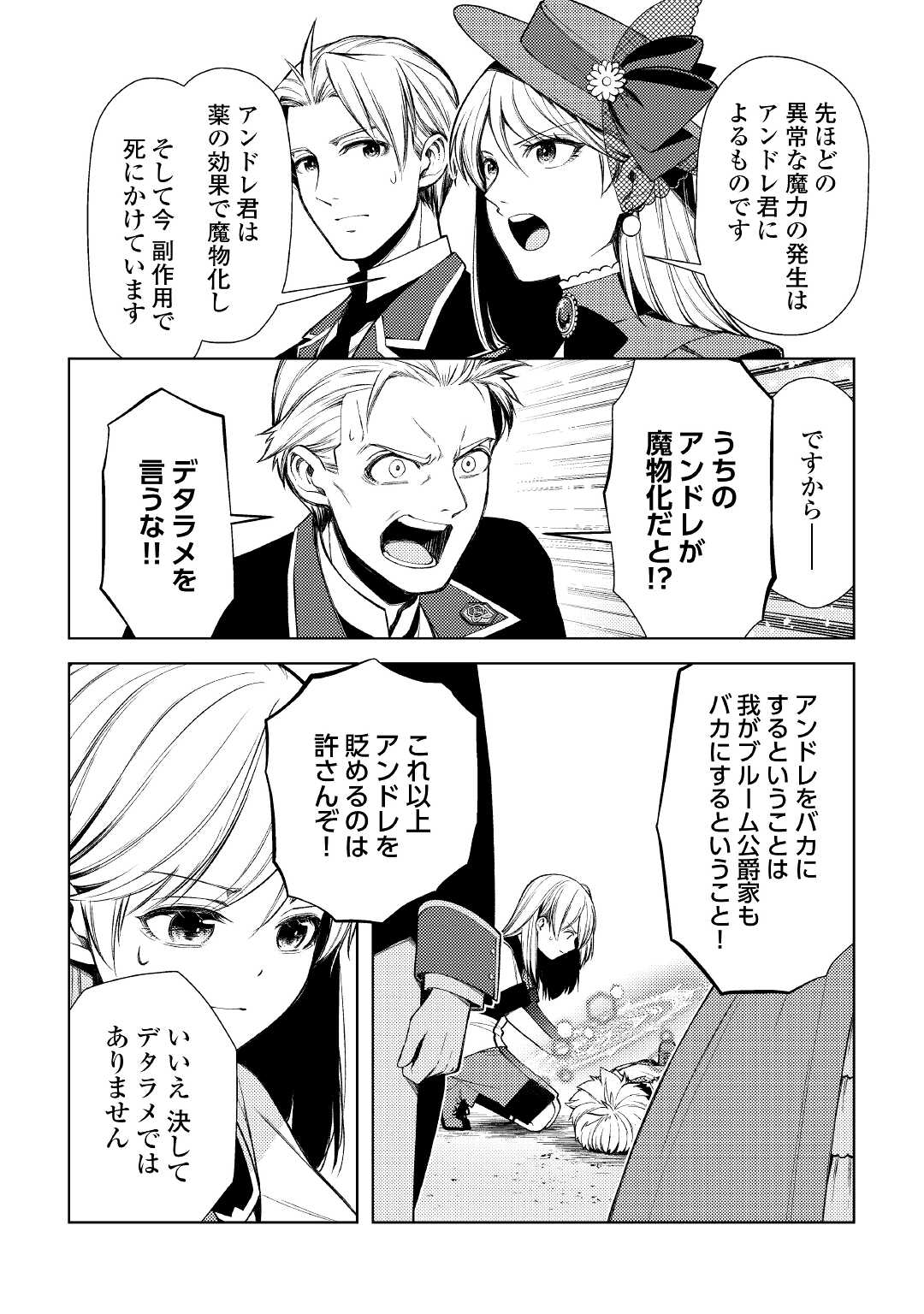 前世で辛い思いをしたので、神様が謝罪に来ました 第14話 - Page 18