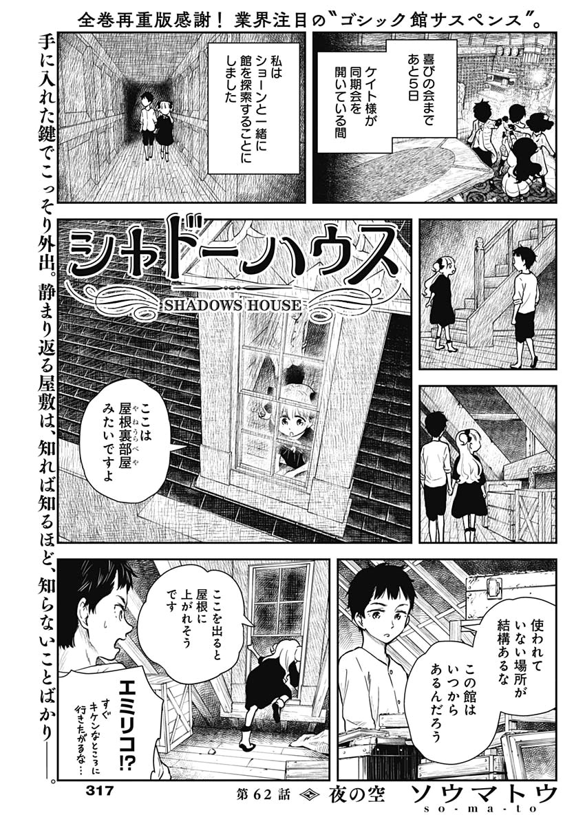 シャドーハウス 第62話 - Page 1