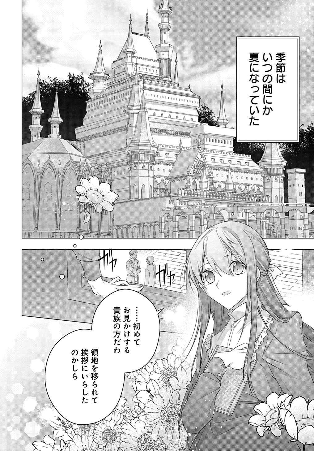 元、落ちこぼれ公爵令嬢です。 第26話 - Page 2