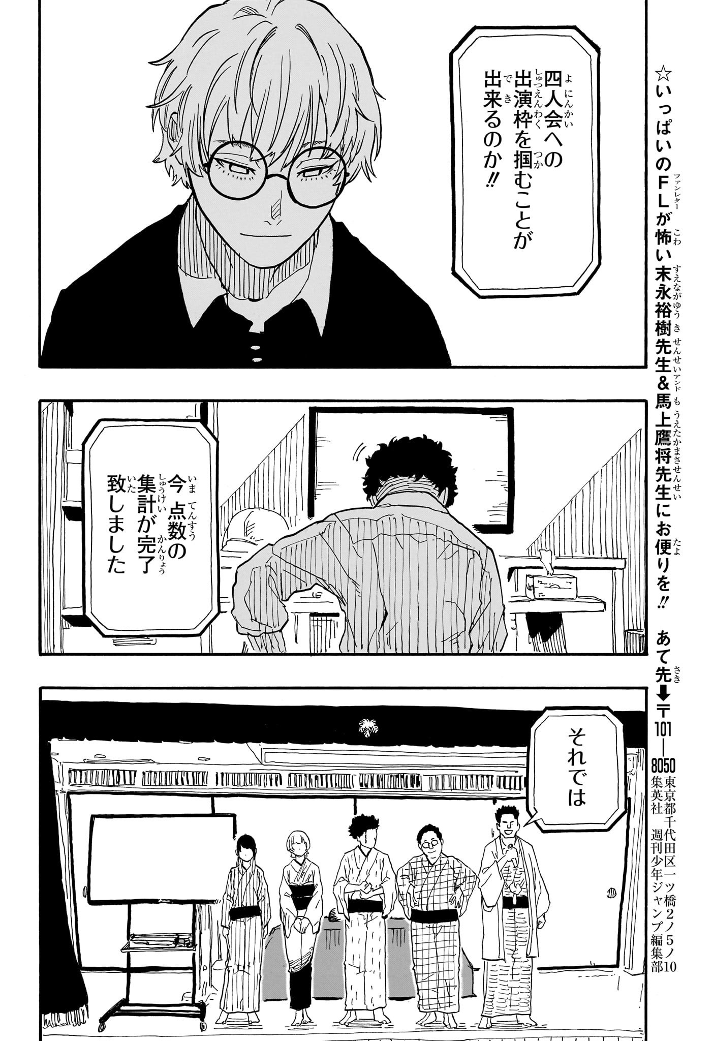 あかね噺 第72話 - Page 18
