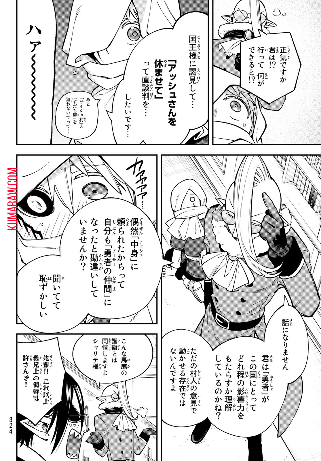 すだちの魔王城 第16話 - Page 22