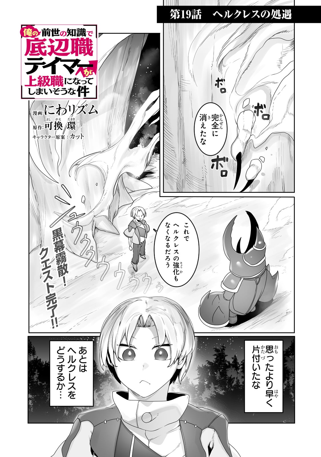 俺の前世の知識で底辺職テイマーが上級職になってしまいそうな件 第19話 - Page 1