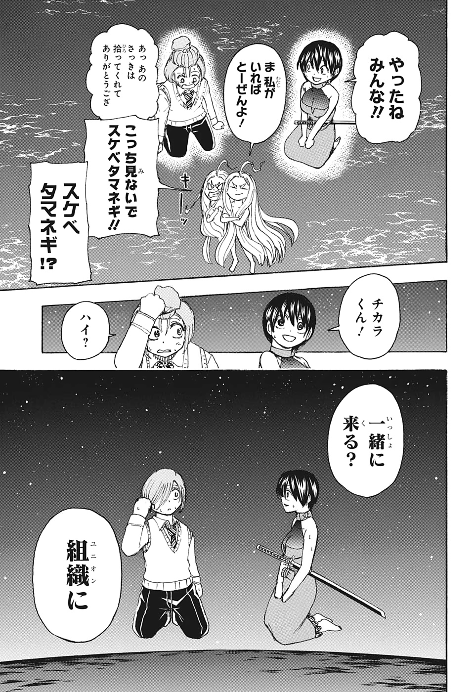 アンデッド＋アンラック 第29話 - Page 7