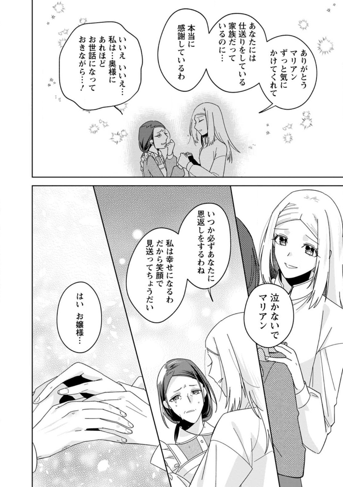 ポジティブ令嬢フローラの幸せな契約結婚 第1.2話 - Page 3