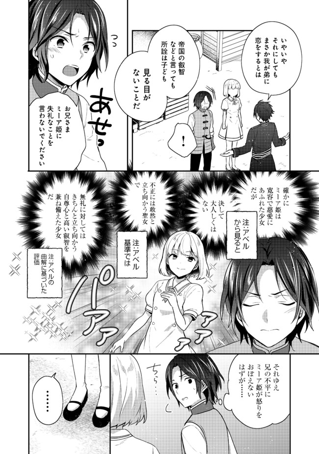 ティアムーン帝国物語 ～断頭台から始まる、姫の転生逆転ストーリー～ 第16.1話 - Page 12