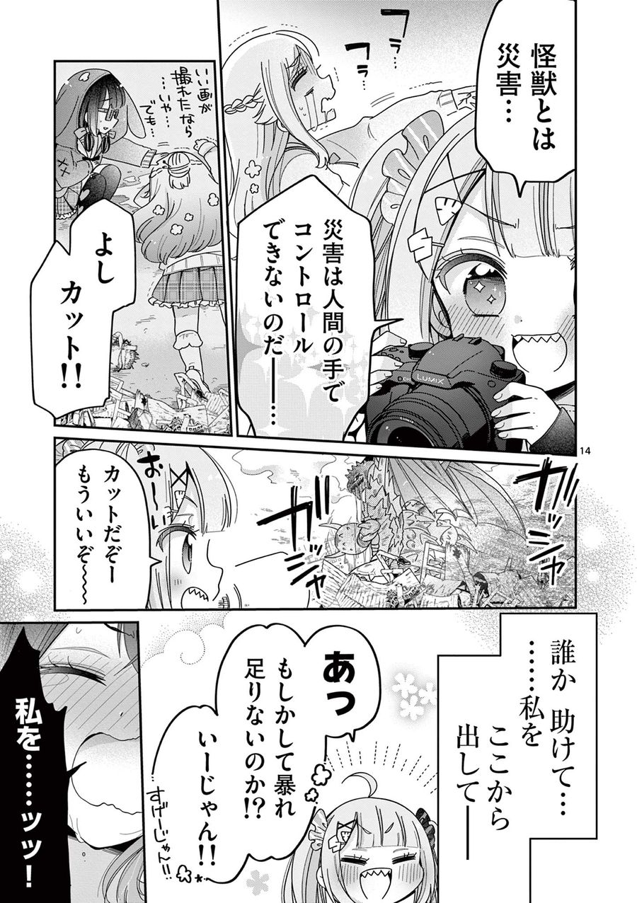 キミ特！～キミにも特撮映画が撮れる!!～ 第5話 - Page 27