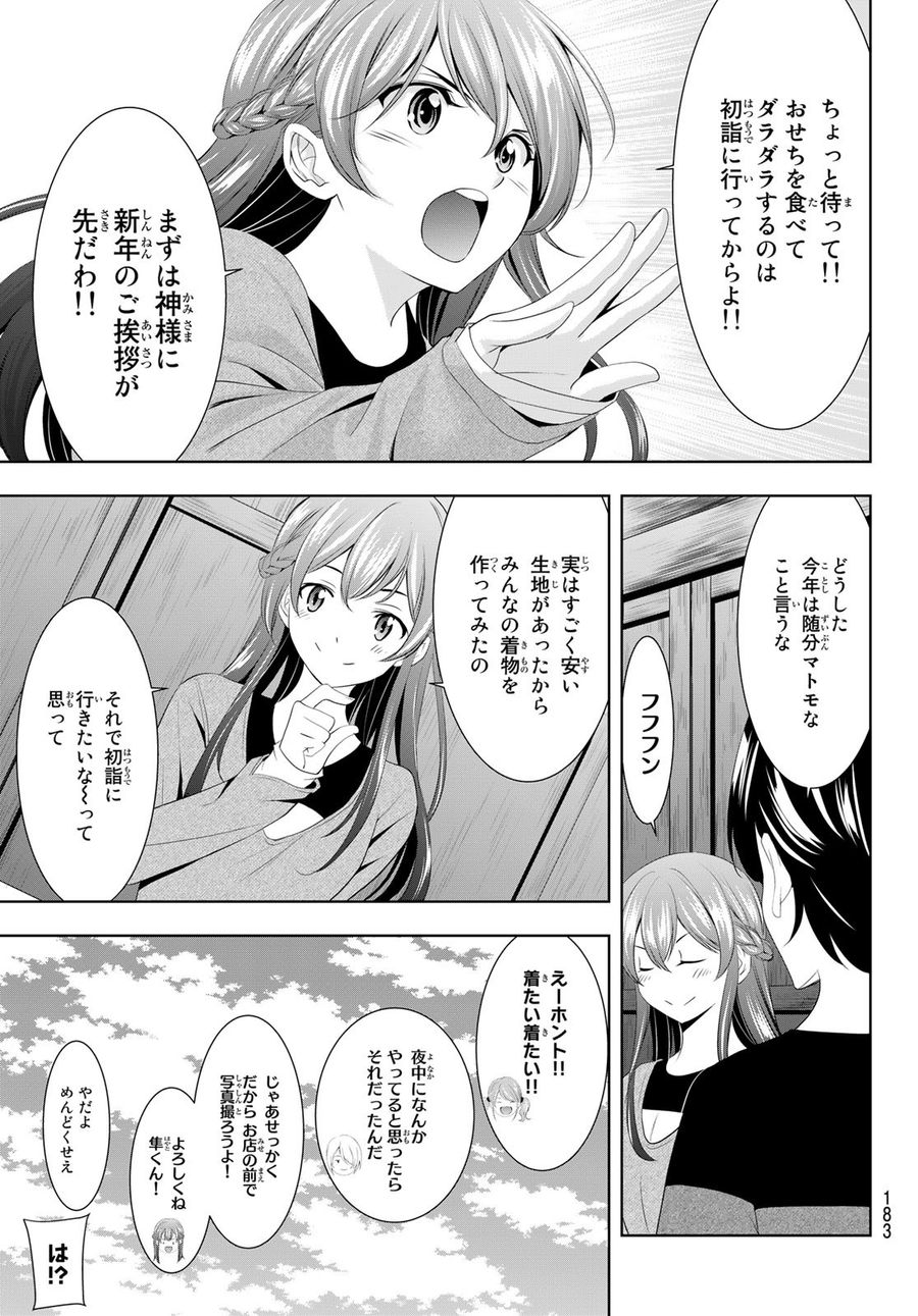 女神のカフェテラス 第84話 - Page 3