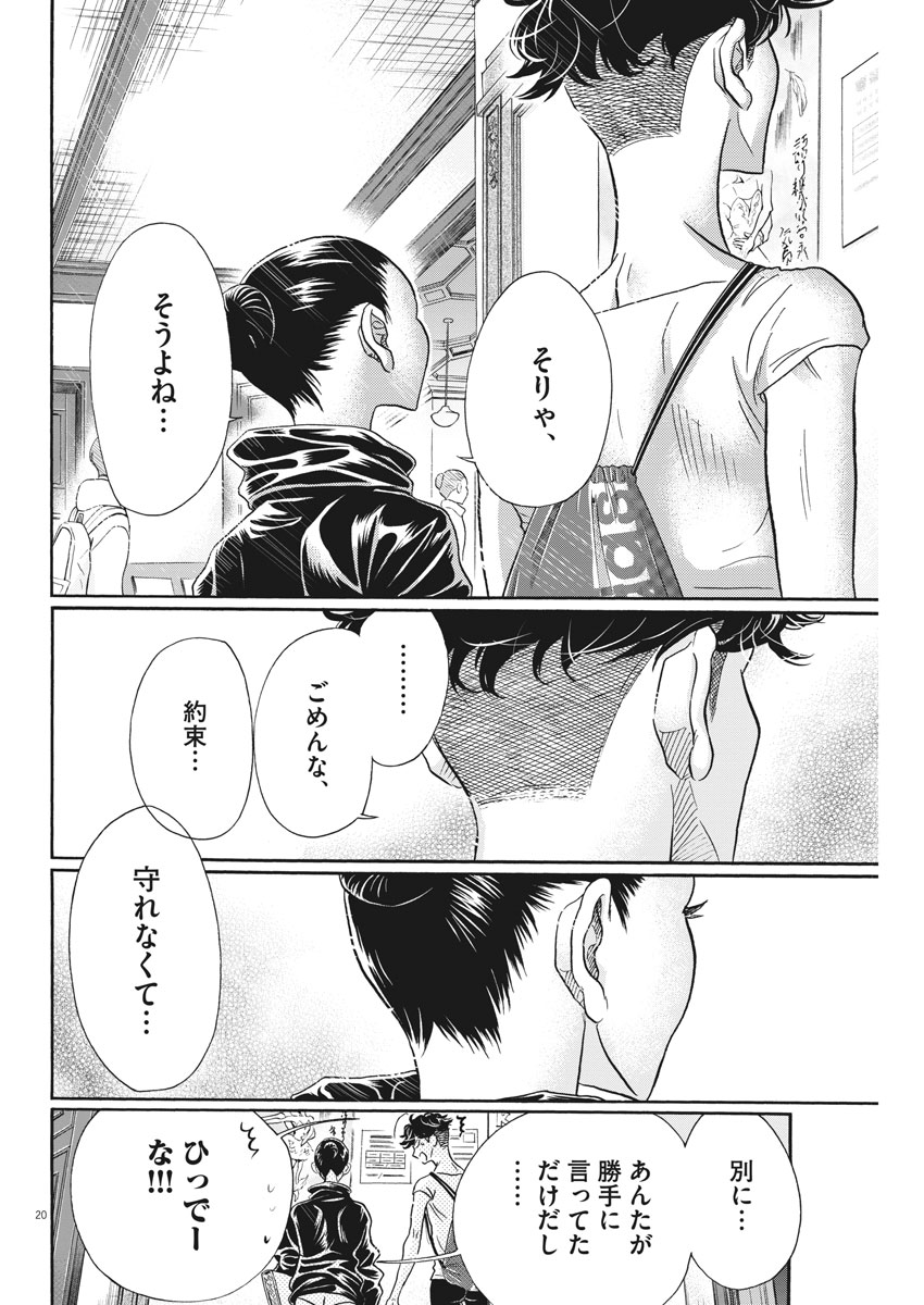 ダンス・ダンス・ダンスール 第119話 - Page 20