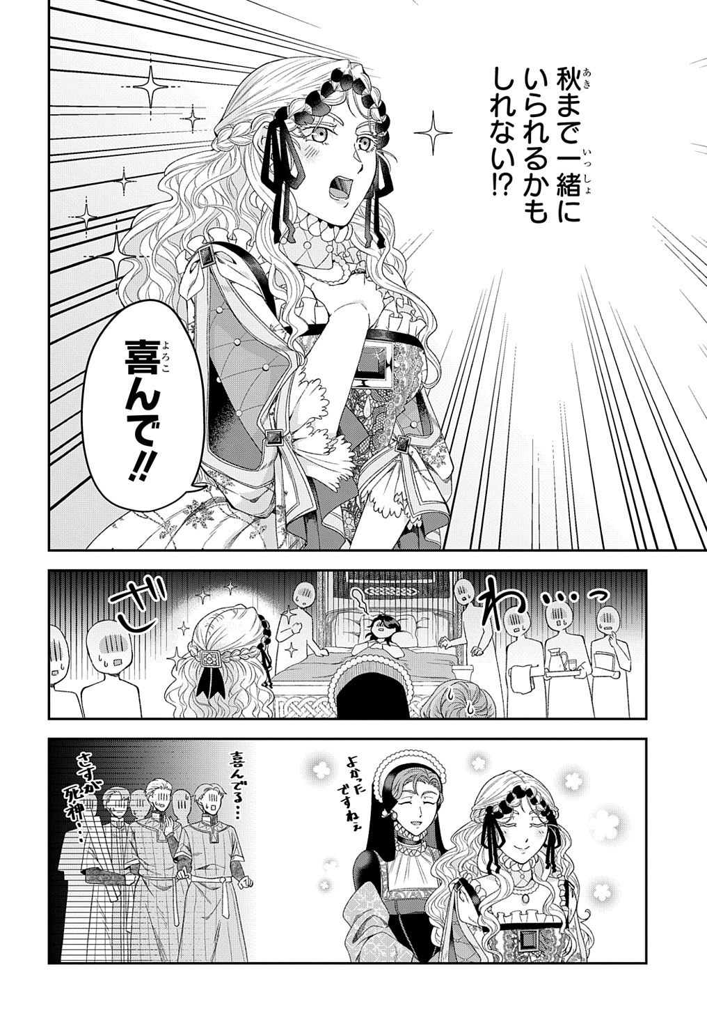 死神皇女の結婚 第5.2話 - Page 20