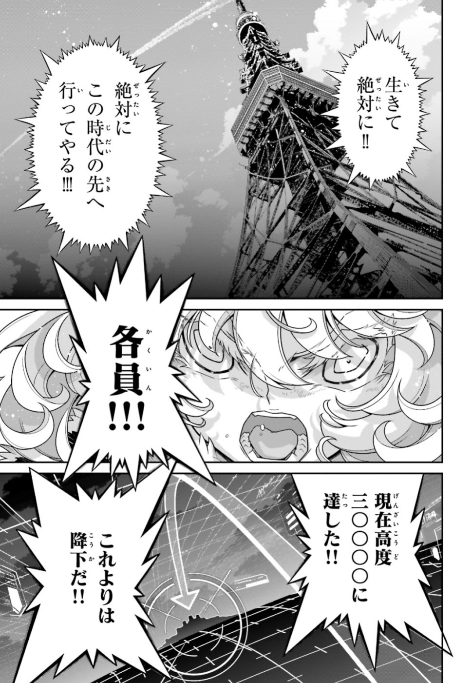 幼女戦記 第45話 - Page 41