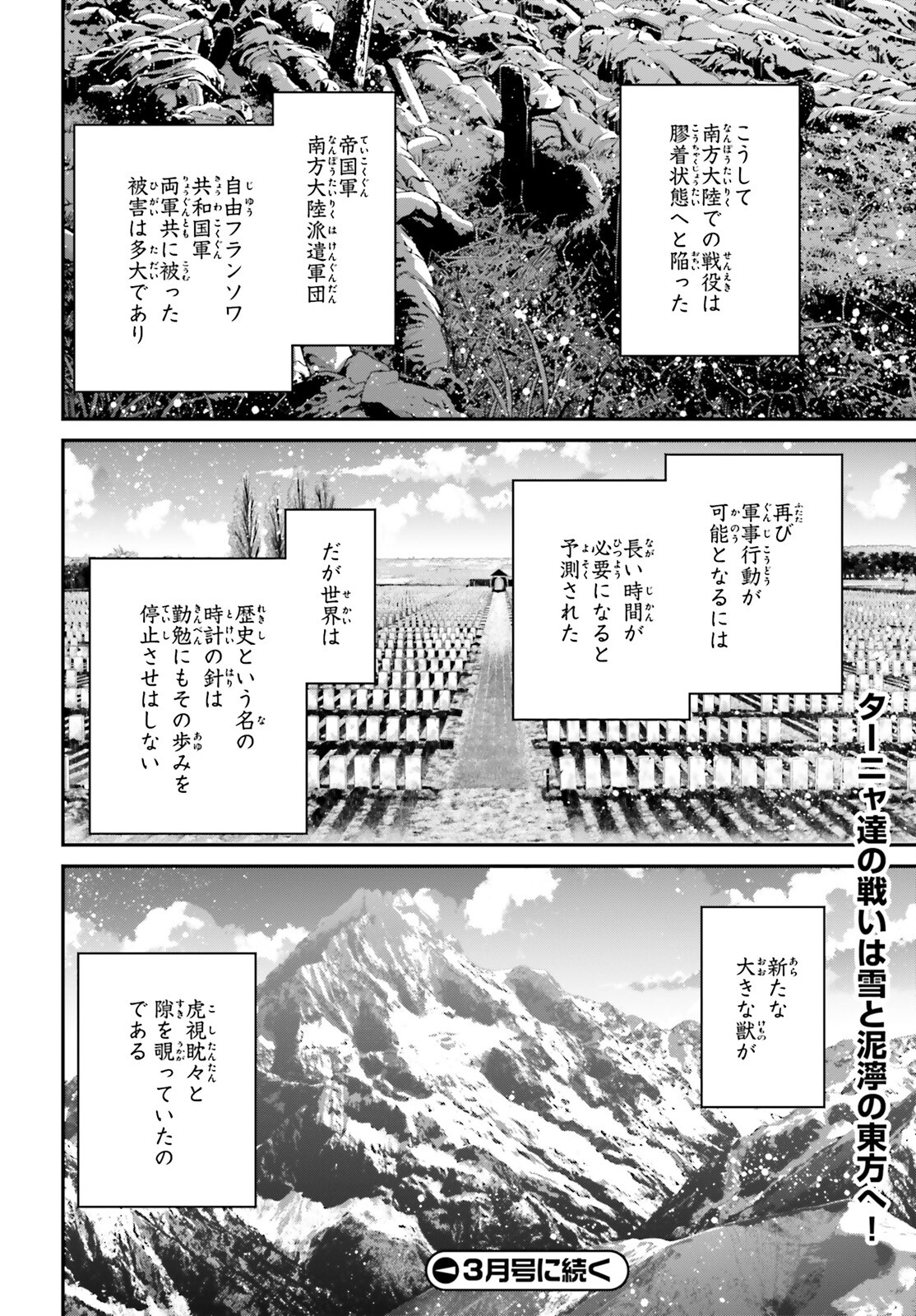 幼女戦記 第73話 - Page 90