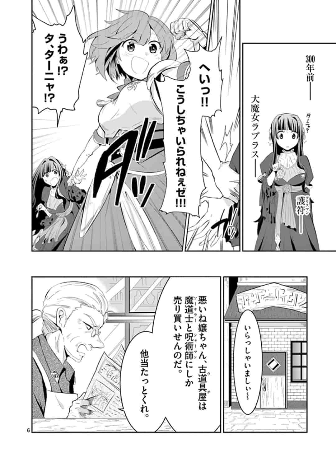 女だから、とパーティを追放されたので伝説の魔女と最強タッグを組みました 第3話 - Page 6