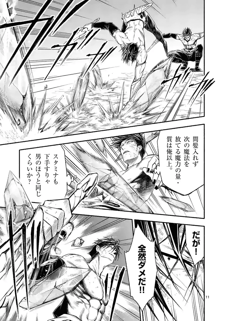 死に戻り、全てを救うために最強へと至る＠comic 第17話 - Page 11