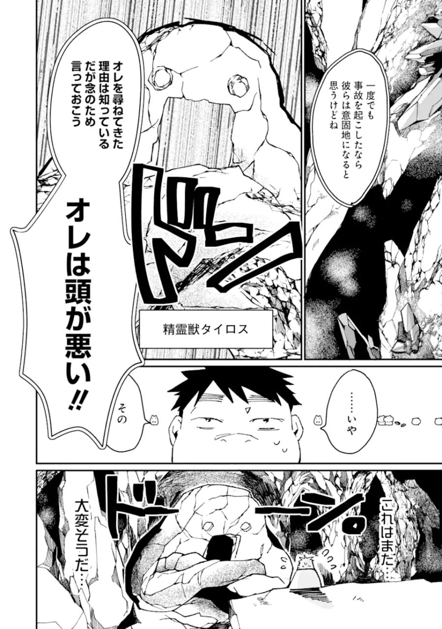 最強勇者はお払い箱→魔王になったらずっと俺の無双ターン 第33.2話 - Page 16