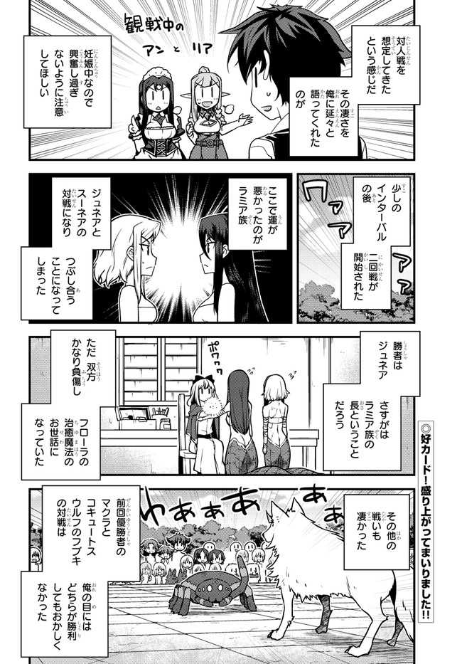 異世界のんびり農家 第144話 - Page 6