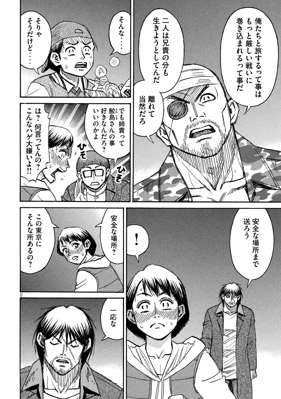 彼岸島 48日後… 第326話 - Page 6