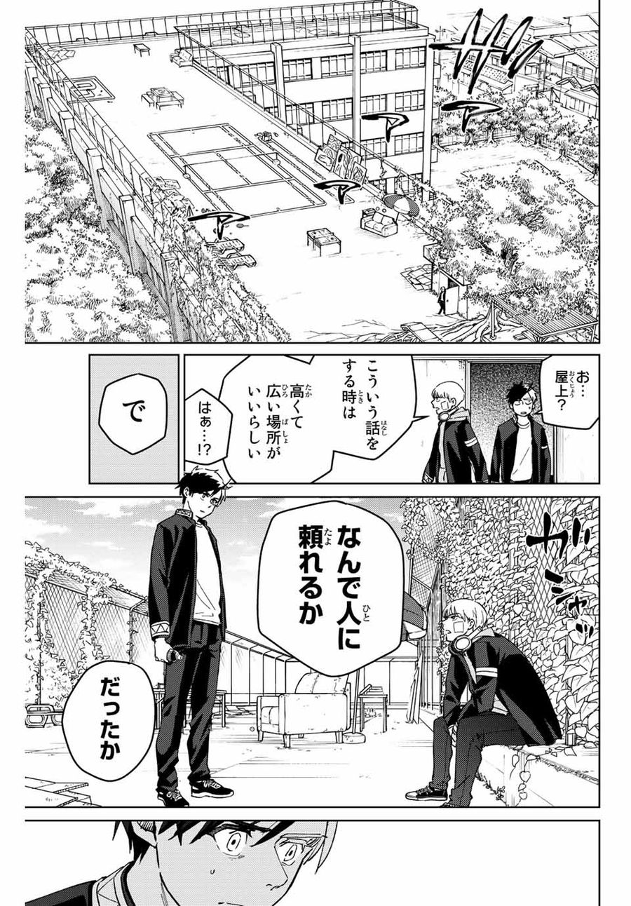 ウィンドブレイカー 第58話 - Page 11
