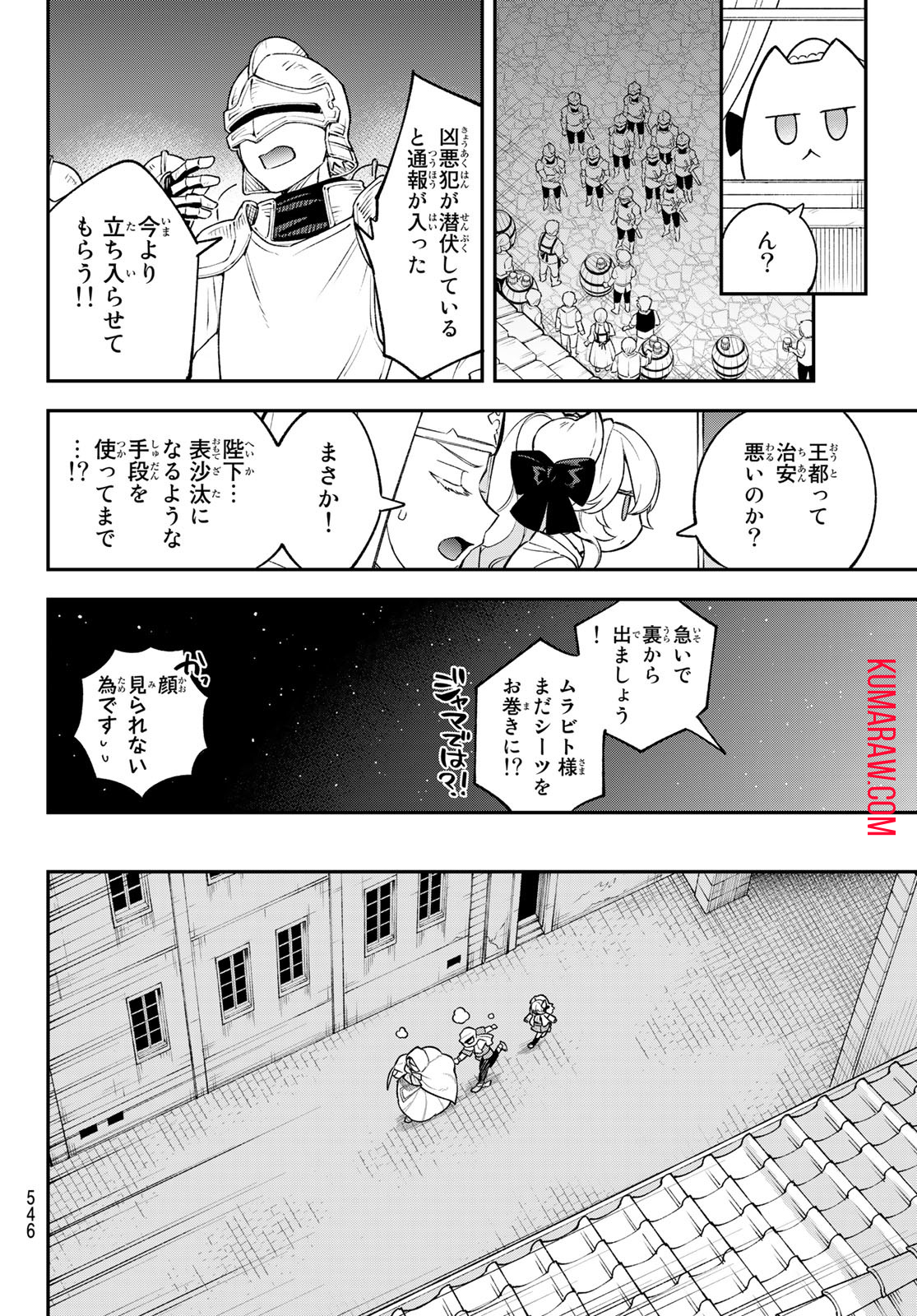 すだちの魔王城 第15話 - Page 27